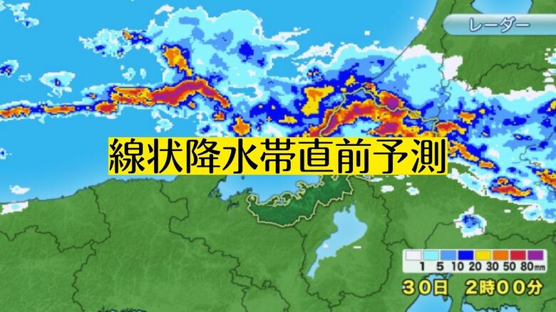【速報】福井県嶺北に線状降水帯直前予測　命に危険が及ぶ災害発生の可能性高まる　｜FNNプライムオンライン