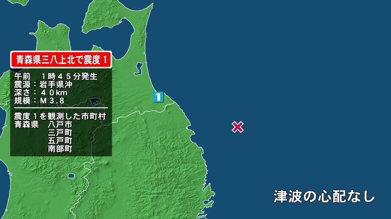 青森県で最大震度1の地震　青森県・八戸市、三戸町、五戸町、青森南部町｜FNNプライムオンライン