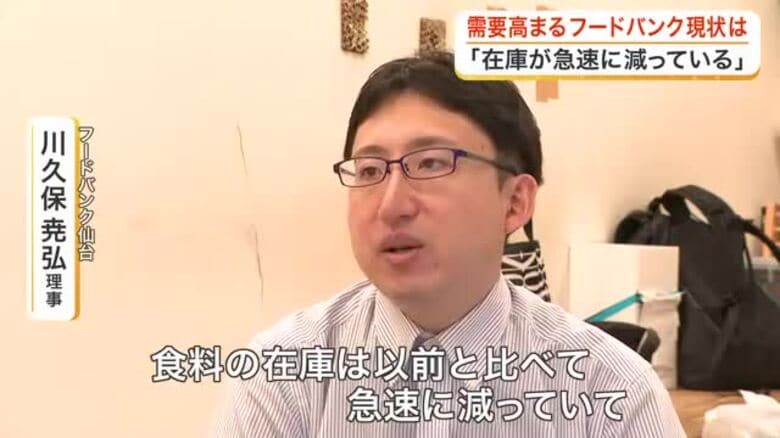 物価高騰でフードバンクへの依頼倍増　在庫減で提供量を８割抑制「支援終われば…」利用者の切実な声　仙台｜FNNプライムオンライン