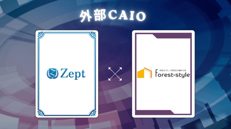 【導入事例】住宅業界×外部CAIO―――「現場に根付くAI活用」はこう作る