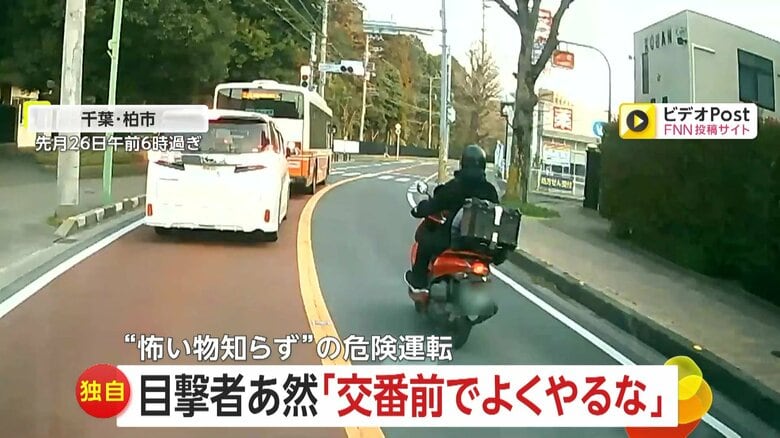 【独自】「交番前でよくやるな」逆走・信号無視の配送バイクにあ然、信号待ちの列を無視して逆走のタクシーも…プロの自覚欠ける“怖い物知らず”の危険運転｜FNNプライムオンライン