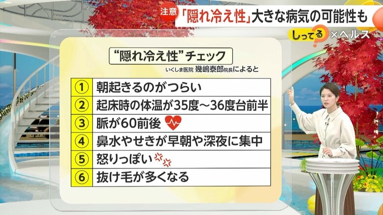 【解説】自覚ない「隠れ冷え性」に警鐘　「閉塞性動脈硬化症」など大きな病気や“壊死”の可能性も　専門家が教える6つのチェックリスト｜FNNプライムオンライン