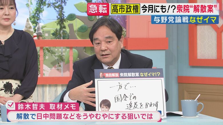 ジャーナリスト鈴木哲夫氏「”与野党の重鎮議員”が取材に”衆院解散”は『国会での追及をかわすためでは』」「日中・政治資金・『核保有』発言」巡る追及懸念か　衆議院解散案が政府与党の一部で浮上｜FNNプライムオンライン