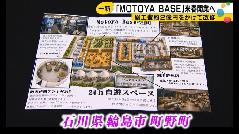 地震と豪雨の二重被害　輪島市町野町に“宿泊できるスーパー”が来春リニューアルオープン｜FNNプライムオンライン
