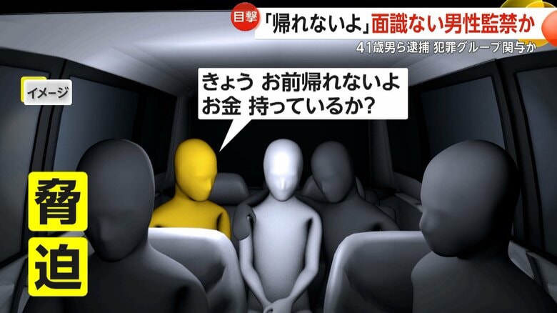 「寒いので車に」と誘い車内で監禁した疑い…41歳男ら4人を逮捕　男性の友人が金銭トラブルか　東京・渋谷区｜FNNプライムオンライン