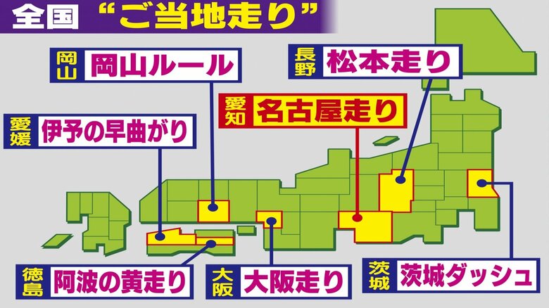 全国にある危険な“ご当地走り” 茨城ダッシュから阿波の黄走りまで…評論家が指摘「行為はおおむね3つに集約」｜FNNプライムオンライン