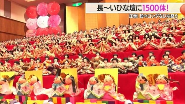 圧巻！1500体の“ひな人形”が長～いひな壇にずらり　子どもの健やかな成長と幸せを願う【山形発】｜FNNプライムオンライン