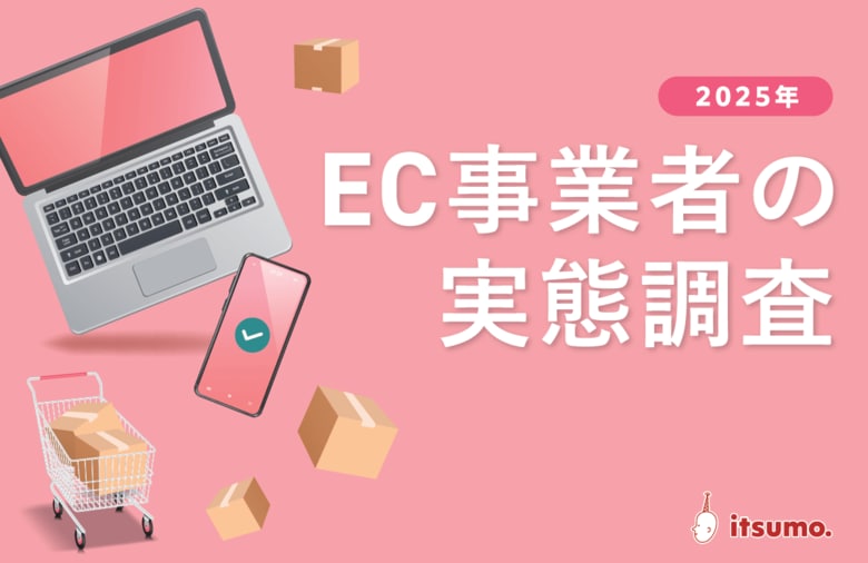 【EC経営の実態調査】約80%が仕入れ・広告費上昇のコストに苦戦。しかし約75%が価格転嫁ではなく、業務効率化と販促費見直しに取り組みEC高成長を目指す