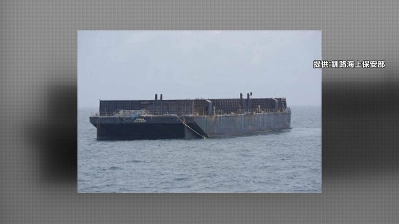 海に浮かぶ謎の“漂流船” 正体は全長50メートルの無人台船 サイパンから3000キロ、台風でロープ切れ4カ月漂流か 北海道・浜中町|FNNプライムオンライン