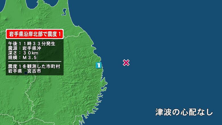 岩手県で最大震度1の地震　岩手県・宮古市｜FNNプライムオンライン