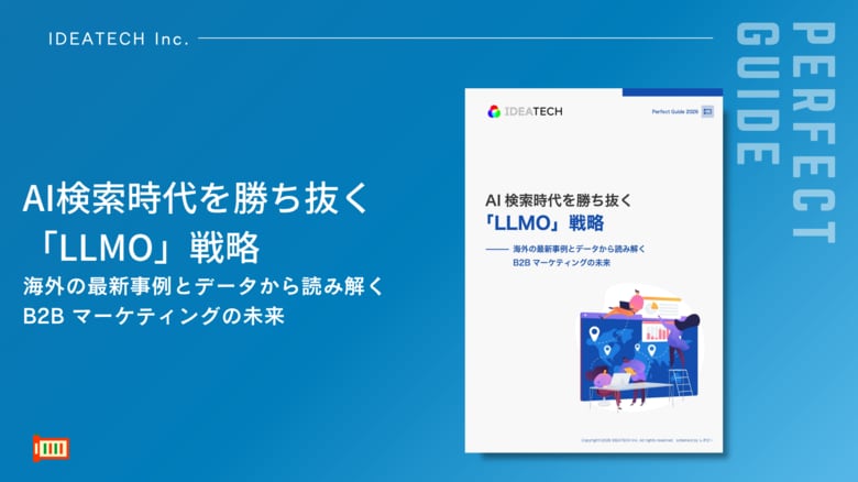 【マーケターの88%がLLMO着手済み】IDEATECH、海外4社の実名事例と最新データから読み解く「AI検索時代を勝ち抜く『LLMO』戦略」ガイドを無料公開