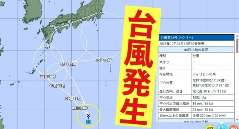 【広島の天気】新たな台風２３号発生…３連休に県内最接近か｜FNNプライムオンライン