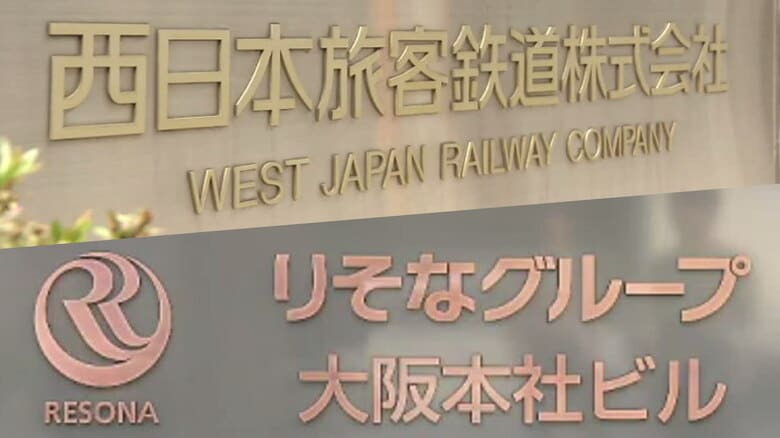 【速報】JR西日本が“銀行サービス”に参入へ　りそなグループと資本業務提携を締結｜FNNプライムオンライン