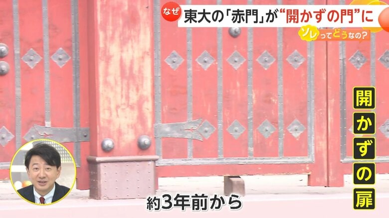 東大のシンボル「赤門」閉鎖から3年　入学してから通ったことのない東大生多数　20年ぶり授業料値上げも問題に…“年間11万円”アップに反対運動も｜FNNプライムオンライン