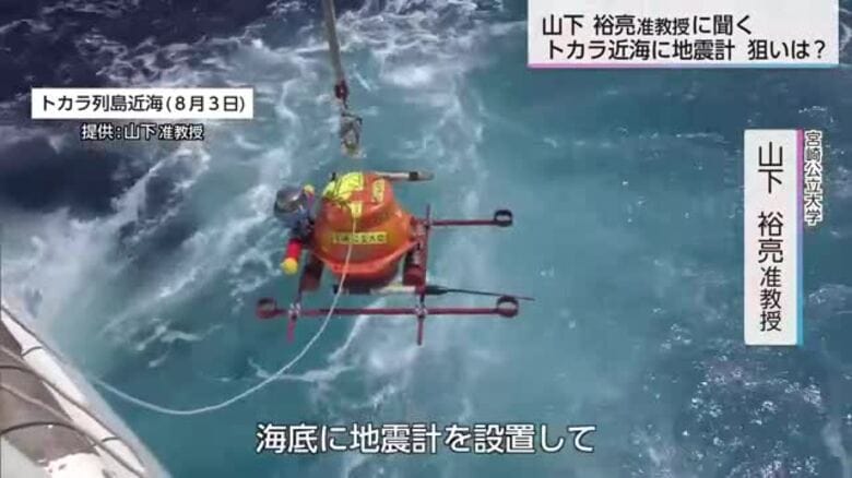 トカラ列島近海の群発地震　鹿児島大学や宮崎公立大学などの研究チーム　海底に地震計を設置｜FNNプライムオンライン