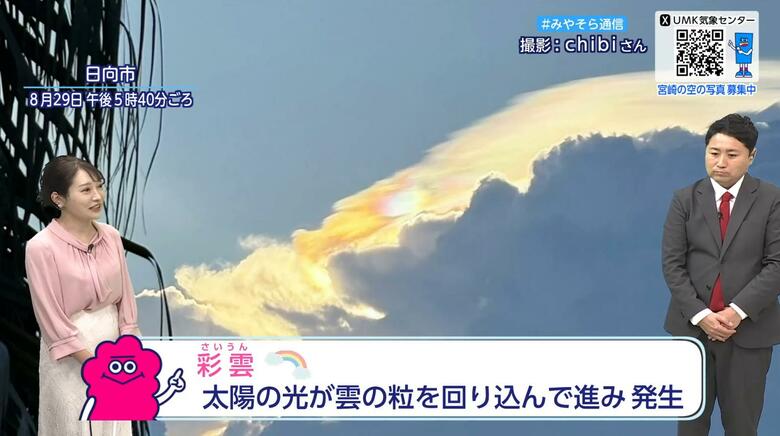 美しい「彩雲」は幸福のサイン？　太陽の近くで探すと見つかるかも…　気象予報士が解説｜FNNプライムオンライン