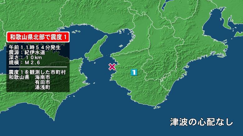 和歌山県で最大震度1の地震　和歌山県・海南市、有田市、湯浅町｜FNNプライムオンライン