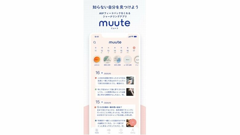 利用者は日々感じたことや思ったことを、ありのままに書き込む　