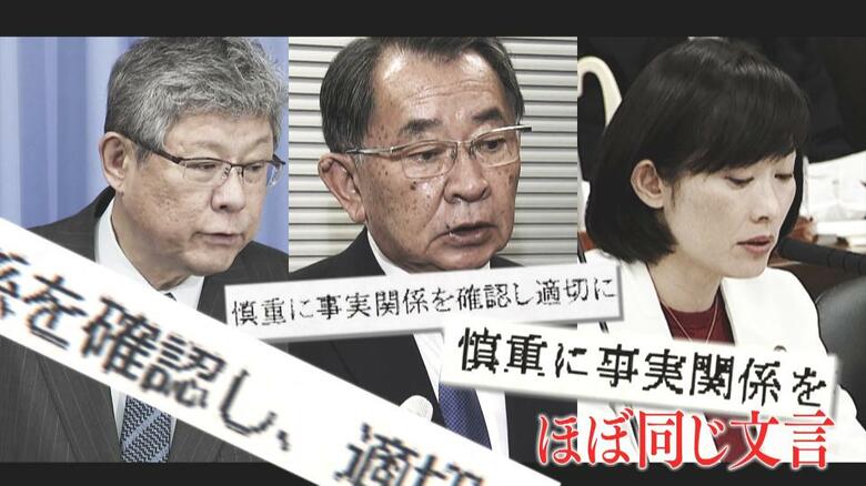 アンケートに答えた57人中44人が「慎重に事実関係を確認し、適切に対応してまいります」とほぼ同じ文言で回答