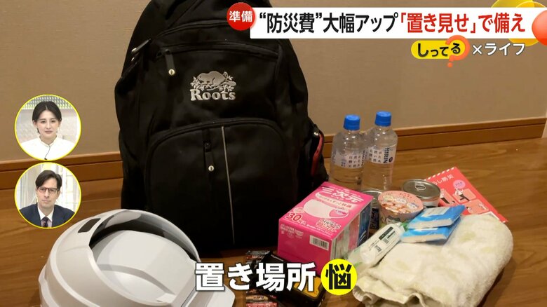 置き場所に悩む防災グッズ