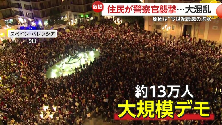 約13万人が集まり大規模デモが起きていたバレンシア