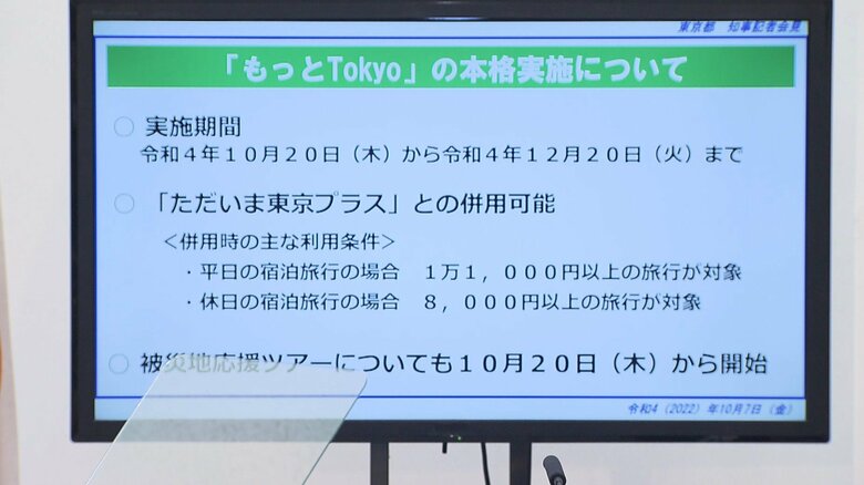 「ただいま東京プラス」と「もっとTokyo」の併用は可能とのこと
