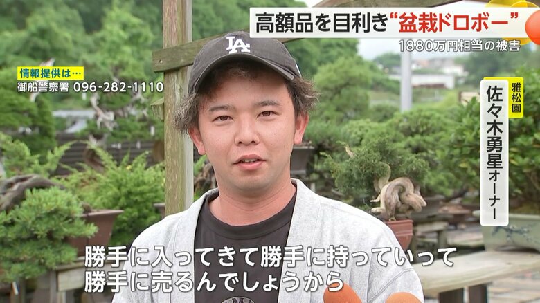 犯人に対する憤りについて話す雅松園・佐々木勇星オーナー