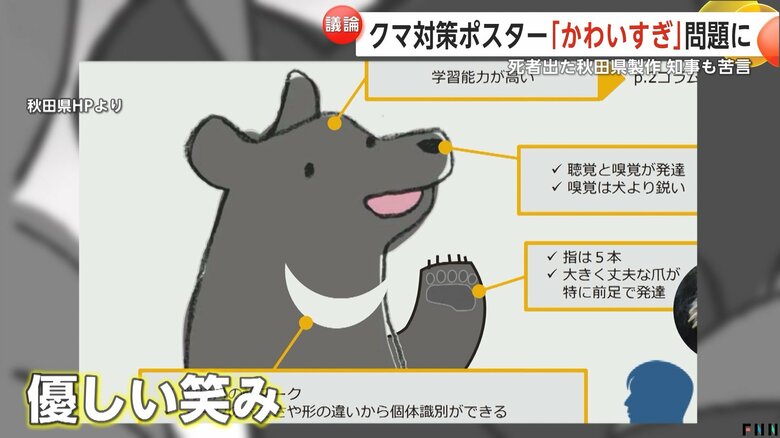 優しい笑みを浮かべたクマも