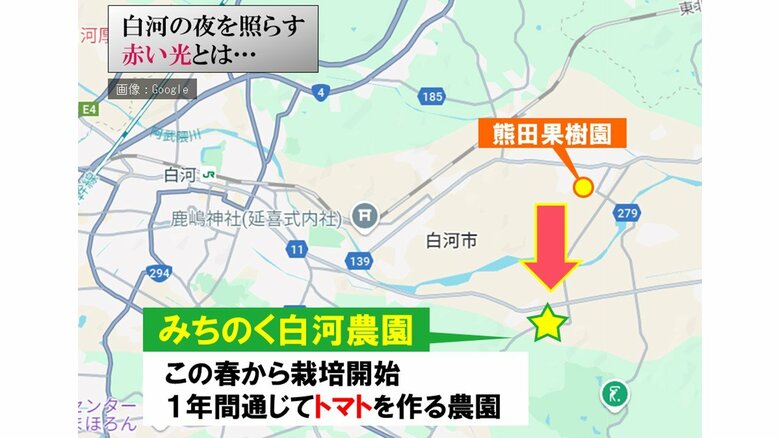 赤い空が目撃された方向とみちのく白河農園の位置関係