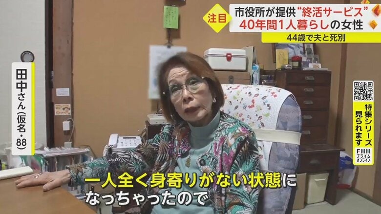 「どこにお願いしたらいいのかなって、色々考えた末に」頼れる身寄りがなく、終活支援サービスを契約