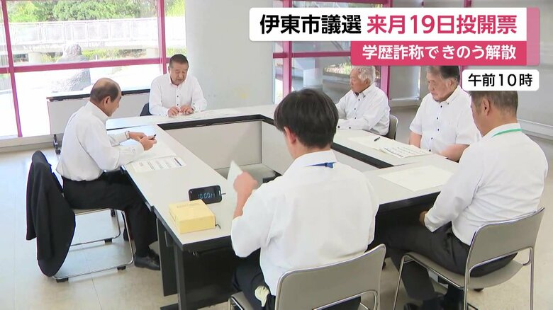 静岡・伊東市選管が会議　11日