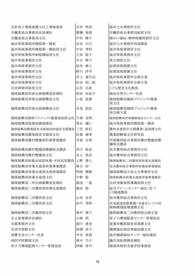 補佐級