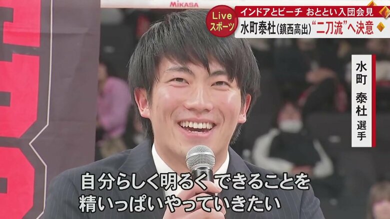 初めての挑戦　水町選手が意気込みを語る