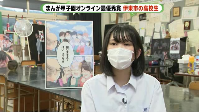 “マスク”に着目して制作…まんが甲子園オンラインで最優秀賞 伊東市の高校3年生 静岡