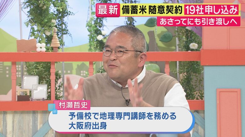 村瀬哲史さん（関西テレビ「旬感LIVEとれたてっ！」より）