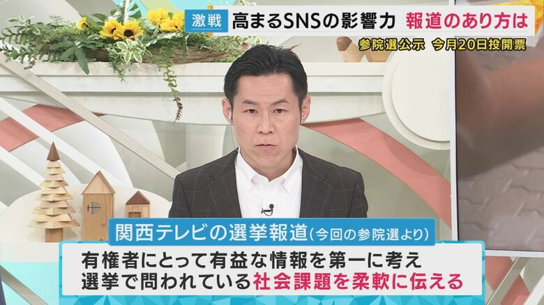 関西テレビの選挙報道　有権者にとって有益な情報を伝えることを第一に考える