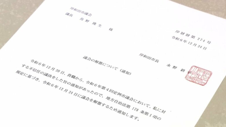 議会を解散する通知書を議長に提出