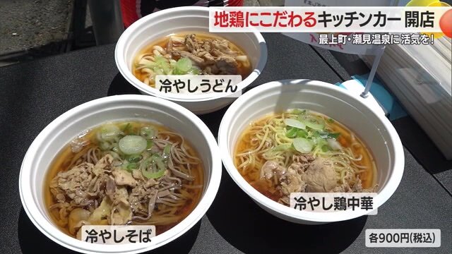 「最上どり」が入ったこだわりのメニュー