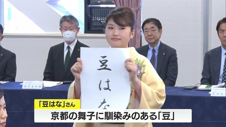 新人やまがた舞子の豆はなさん