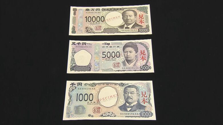 新紙幣