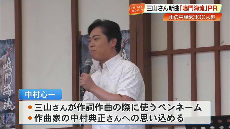 「中村心一」とは、三山さんが作詞・作曲を手がける際に使っているペンネーム