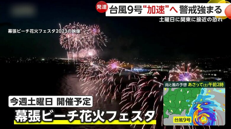国内最大級の花火大会「幕張ビーチ花火フェスタ」も2日に開催を予定