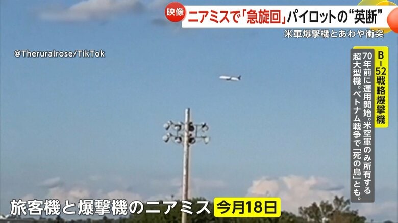 アメリカ空軍の爆撃機と空中であわや衝突する事態になった旅客機