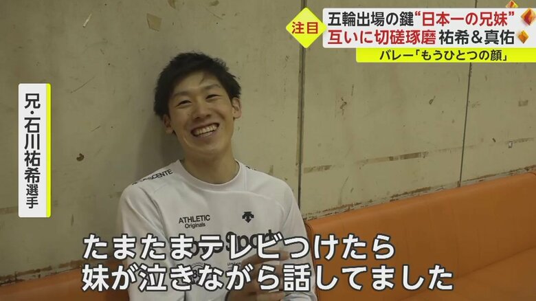 妹の涙のインタビューを見てビックリと兄