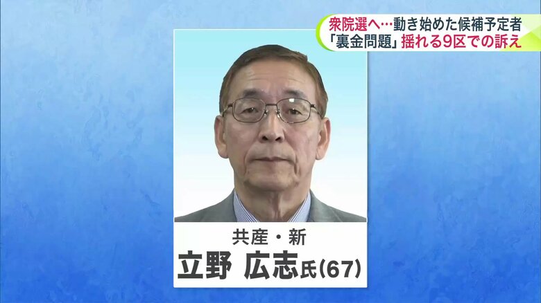 共産党の立野広志氏