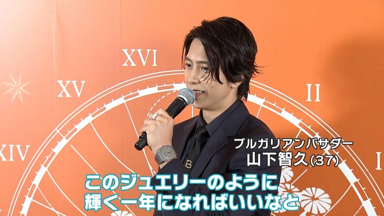 ブルガリアンバサダー・山下智久さん