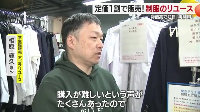 中学校から制服になるので購入が難しいという声がたくさんあった