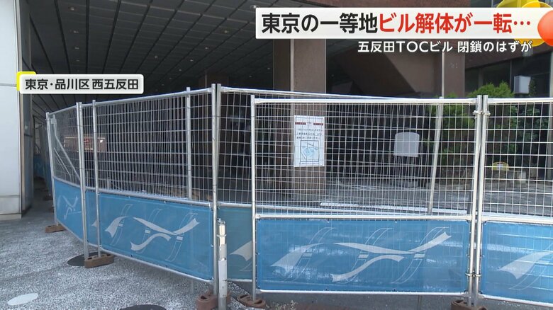「TOCビル」はもう立ち入ることはできなくなっていた