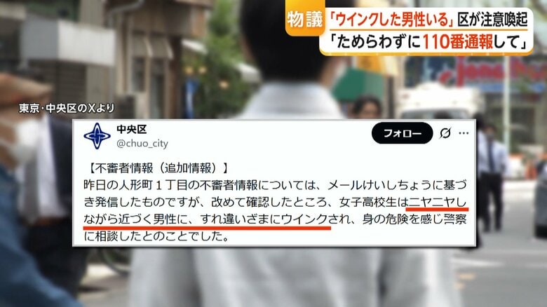 ニヤニヤしながら近づいてウインクしていたとい問題の人物