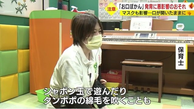 保育士「シャボン玉遊びなども口まわりを鍛えることに」